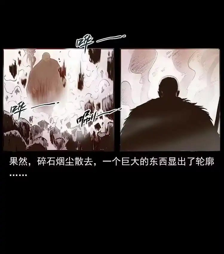 幽冥诡匠_h 洛生传5 引蛇出洞 第11页