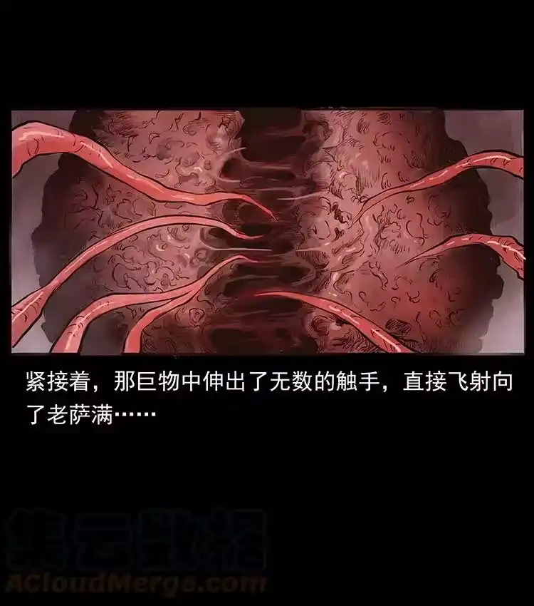 幽冥诡匠_h 洛生传5 引蛇出洞 第13页