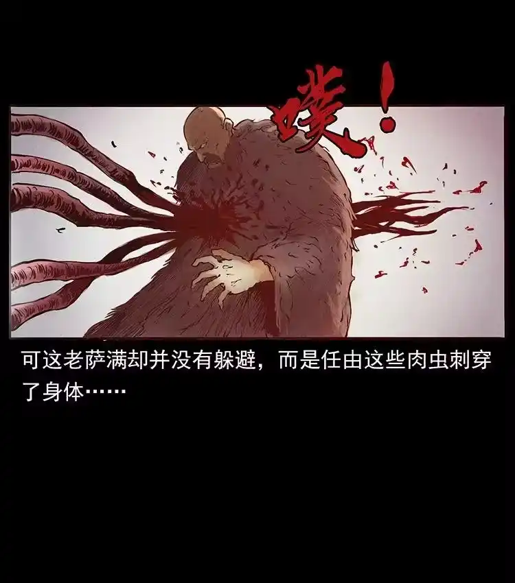 幽冥诡匠_h 洛生传5 引蛇出洞 第14页