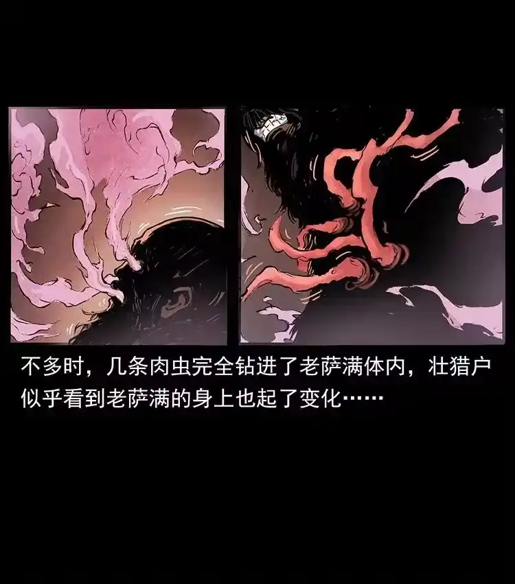 幽冥诡匠_h 洛生传5 引蛇出洞 第15页