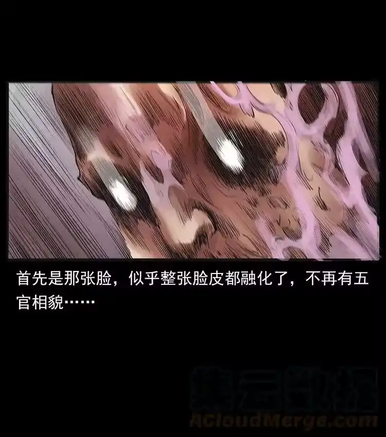 幽冥诡匠_h 洛生传5 引蛇出洞 第16页