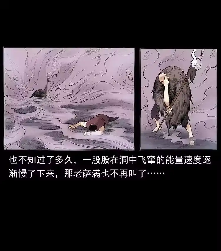 幽冥诡匠_h 洛生传5 引蛇出洞 第18页