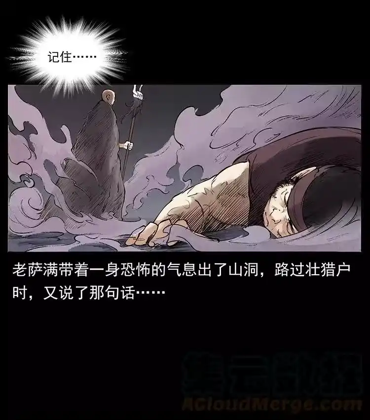 幽冥诡匠_h 洛生传5 引蛇出洞 第19页