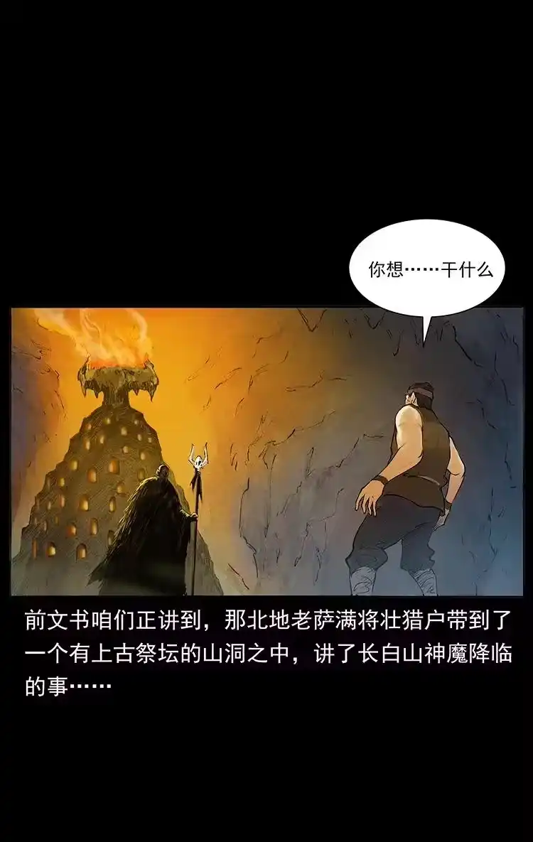 幽冥诡匠_h 洛生传5 引蛇出洞 第2页
