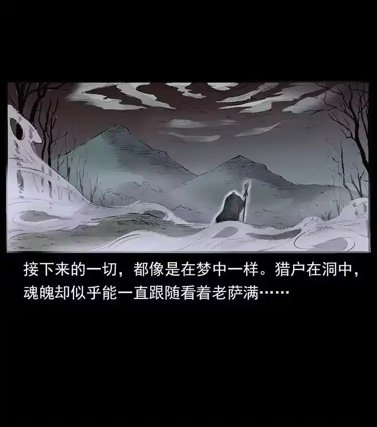 幽冥诡匠_h 洛生传5 引蛇出洞 第21页
