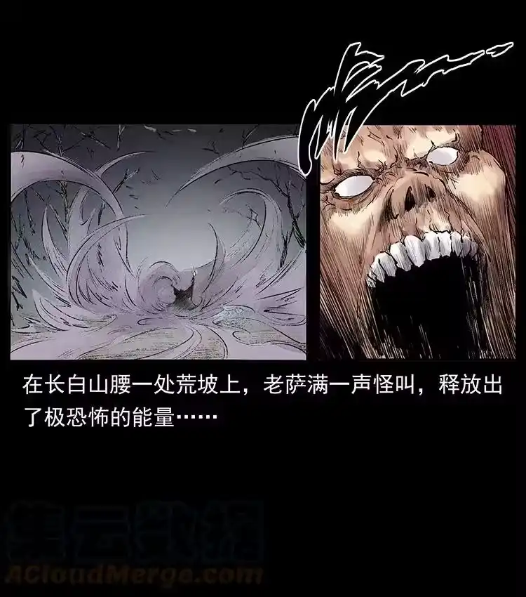 幽冥诡匠_h 洛生传5 引蛇出洞 第22页