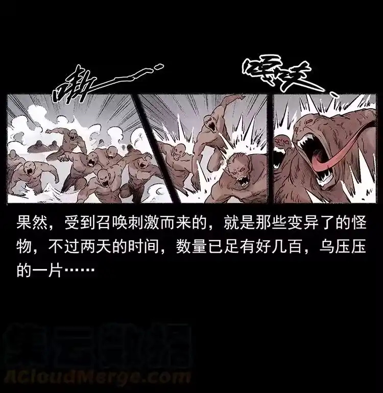 幽冥诡匠_h 洛生传5 引蛇出洞 第25页