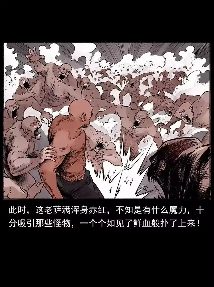 幽冥诡匠_h 洛生传5 引蛇出洞 第26页