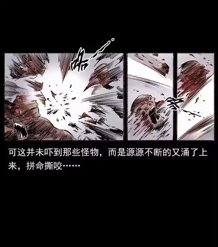 幽冥诡匠_h 洛生传5 引蛇出洞 第29页