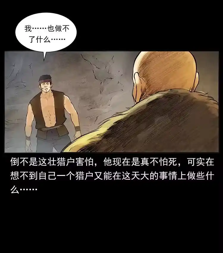 幽冥诡匠_h 洛生传5 引蛇出洞 第3页
