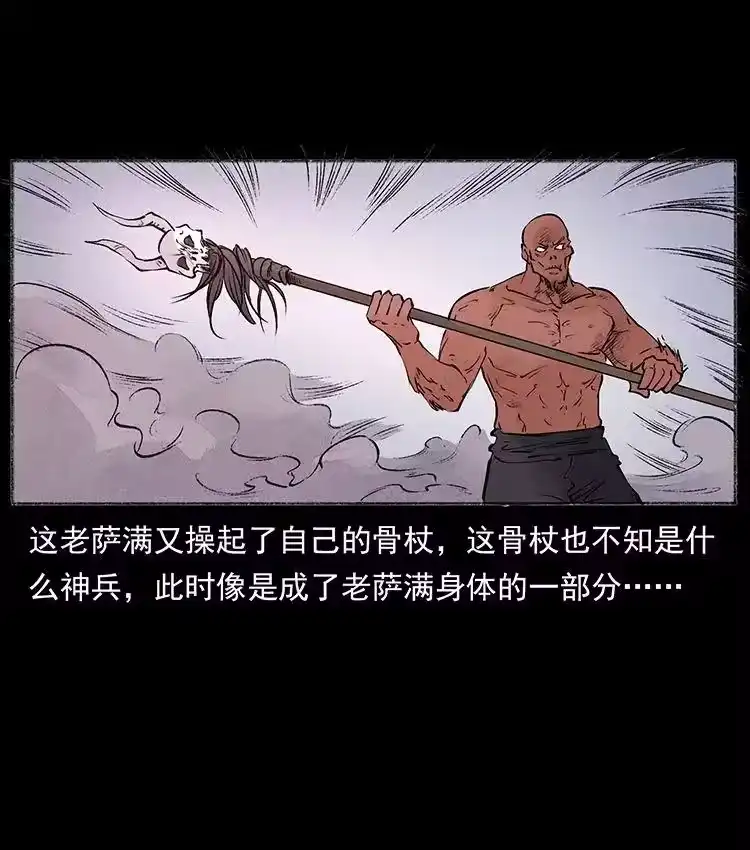 幽冥诡匠_h 洛生传5 引蛇出洞 第36页
