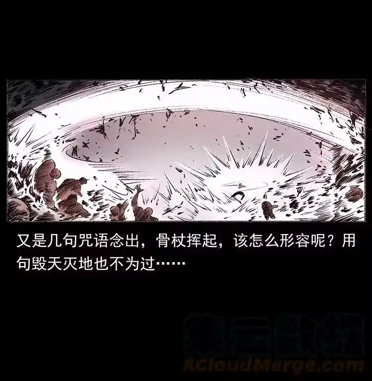 幽冥诡匠_h 洛生传5 引蛇出洞 第37页