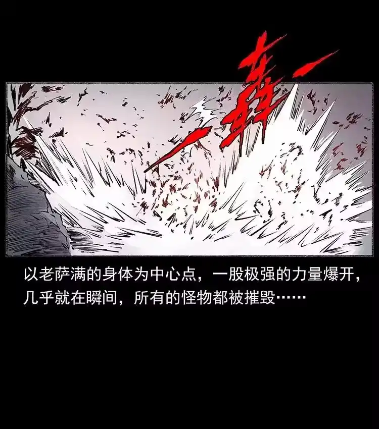 幽冥诡匠_h 洛生传5 引蛇出洞 第38页