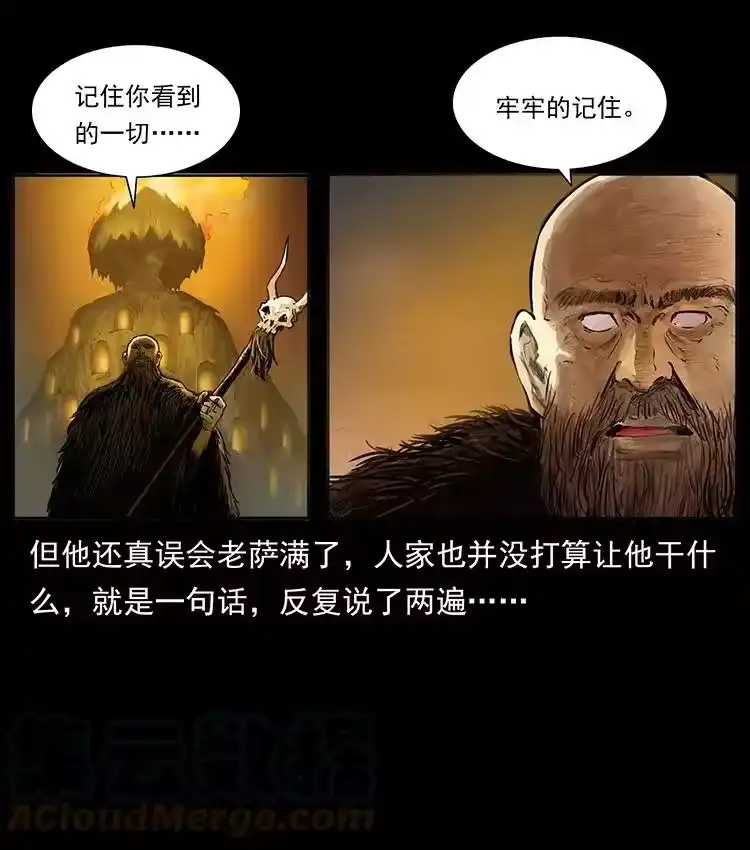 幽冥诡匠_h 洛生传5 引蛇出洞 第4页
