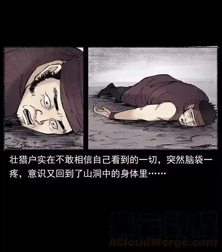 幽冥诡匠_h 洛生传5 引蛇出洞 第40页