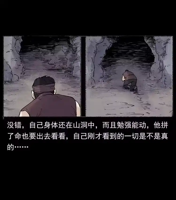 幽冥诡匠_h 洛生传5 引蛇出洞 第41页