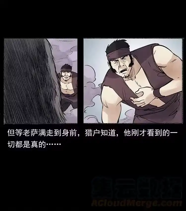 幽冥诡匠_h 洛生传5 引蛇出洞 第43页