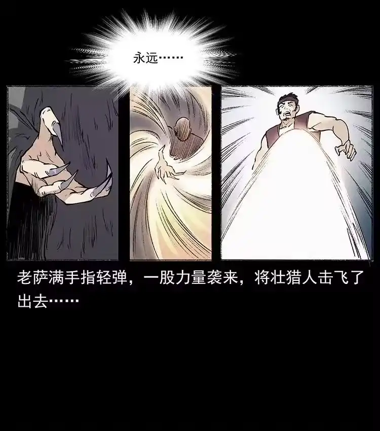 幽冥诡匠_h 洛生传5 引蛇出洞 第45页