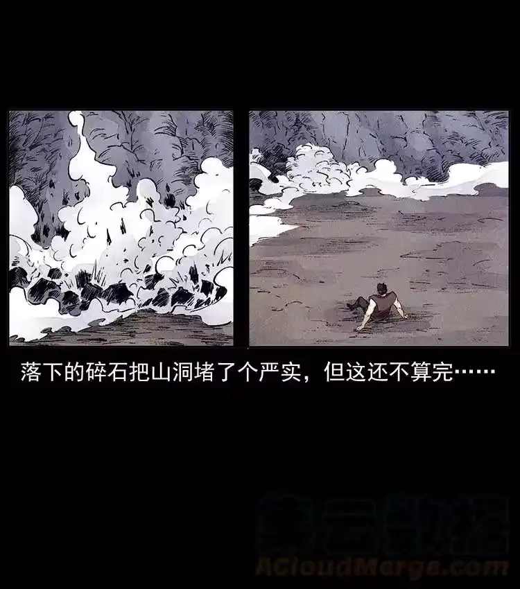 幽冥诡匠_h 洛生传5 引蛇出洞 第49页
