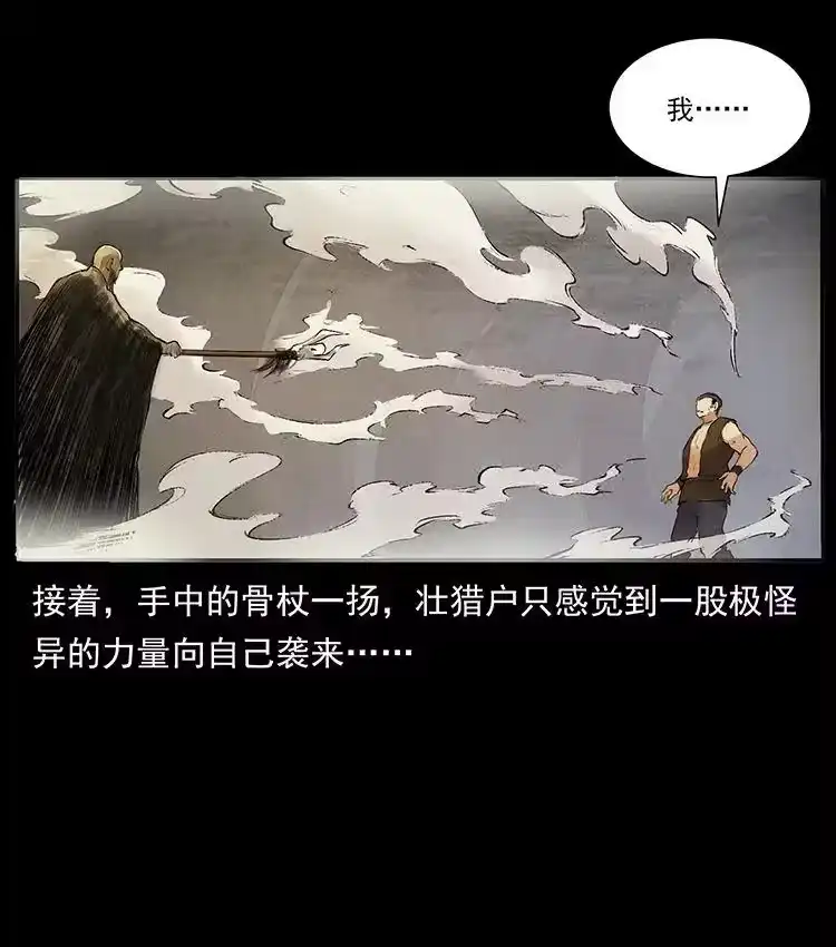 幽冥诡匠_h 洛生传5 引蛇出洞 第5页