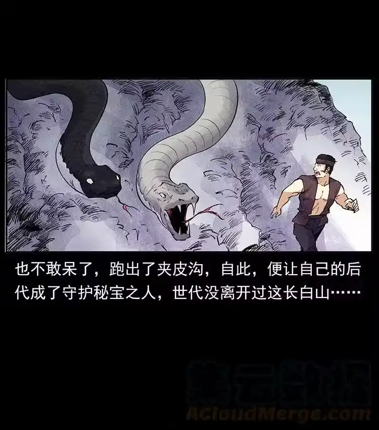 幽冥诡匠_h 洛生传5 引蛇出洞 第52页