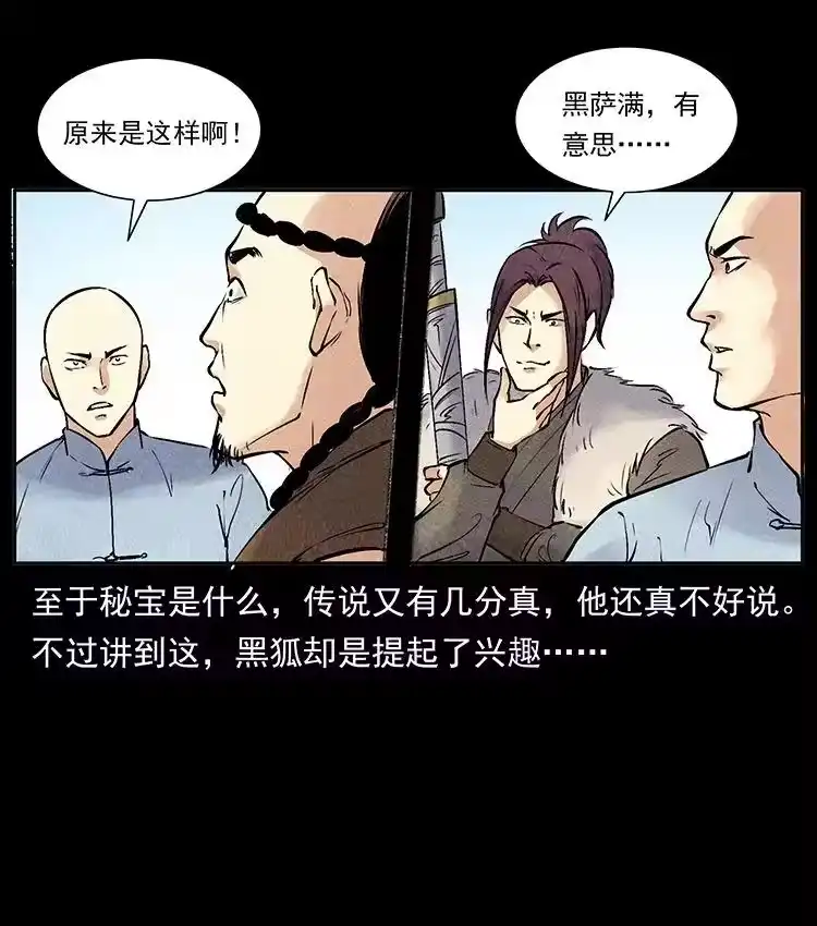 幽冥诡匠_h 洛生传5 引蛇出洞 第54页