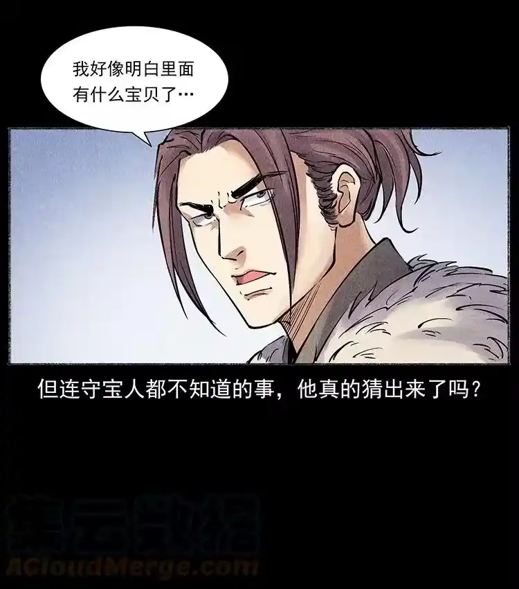 幽冥诡匠_h 洛生传5 引蛇出洞 第55页