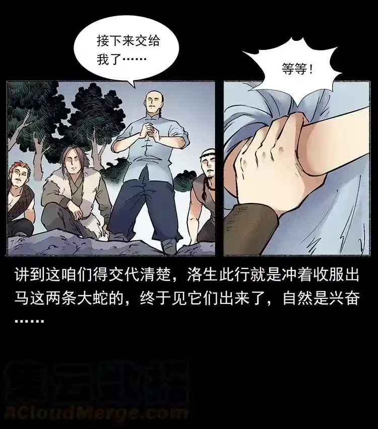 幽冥诡匠_h 洛生传5 引蛇出洞 第61页