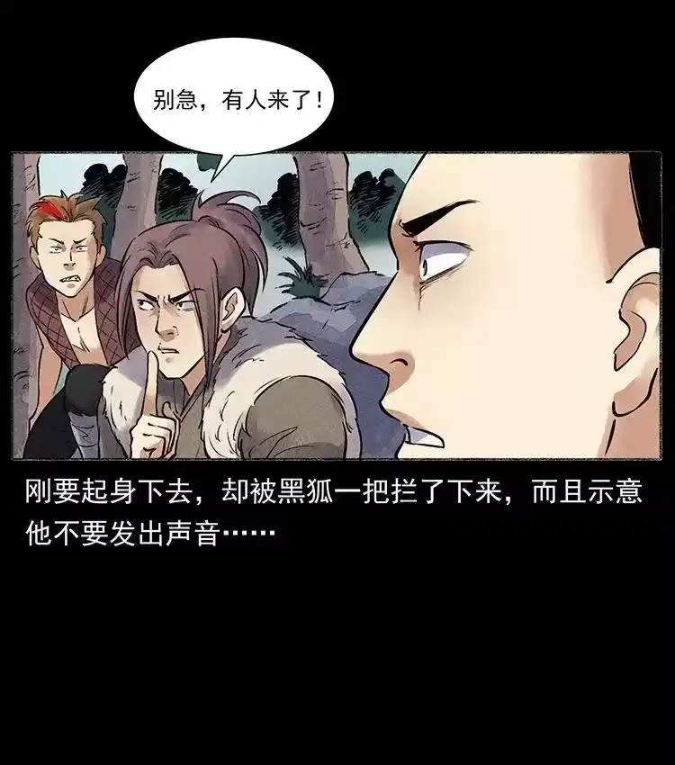 幽冥诡匠_h 洛生传5 引蛇出洞 第62页