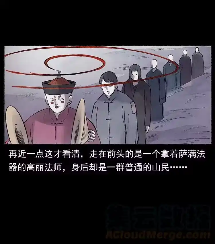 幽冥诡匠_h 洛生传5 引蛇出洞 第64页