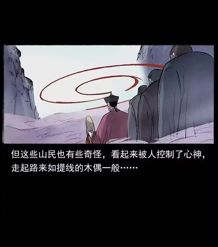 幽冥诡匠_h 洛生传5 引蛇出洞 第65页