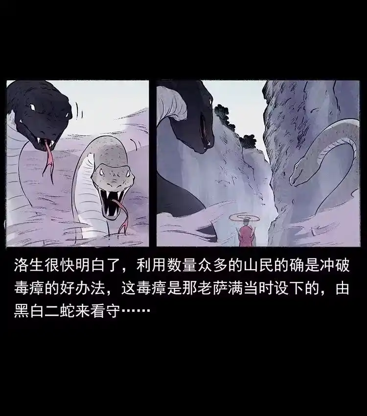幽冥诡匠_h 洛生传5 引蛇出洞 第66页