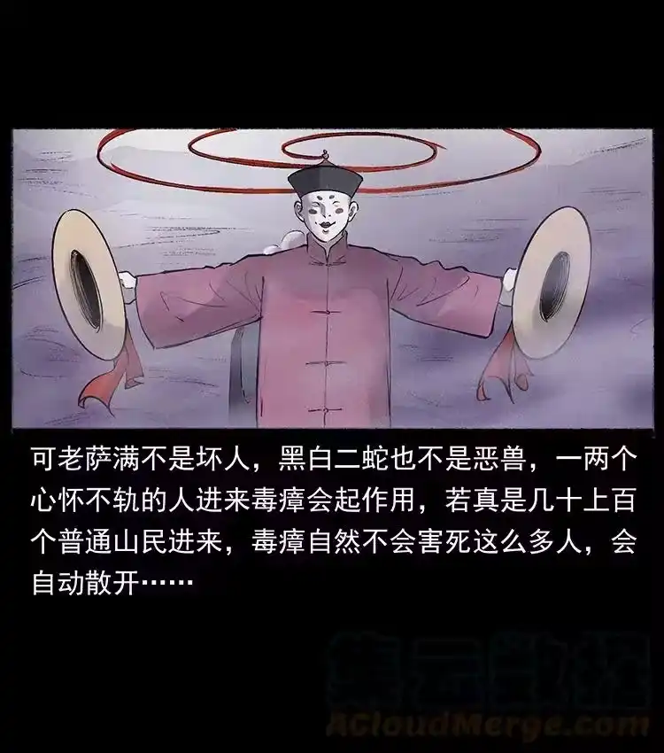 幽冥诡匠_h 洛生传5 引蛇出洞 第67页