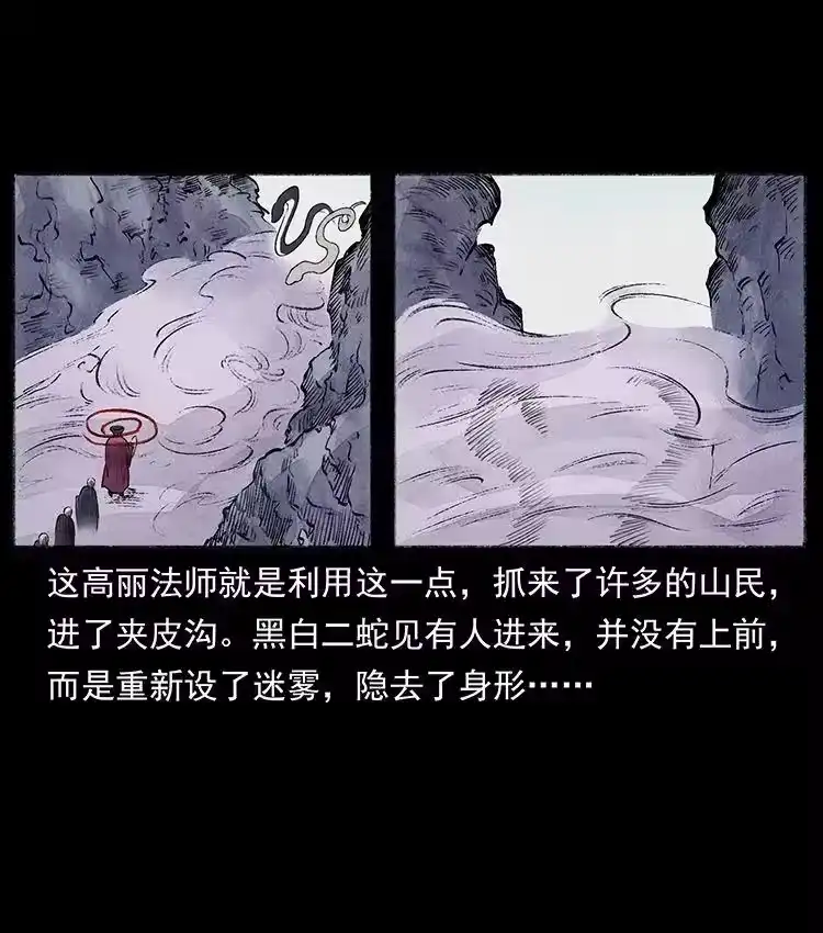 幽冥诡匠_h 洛生传5 引蛇出洞 第68页