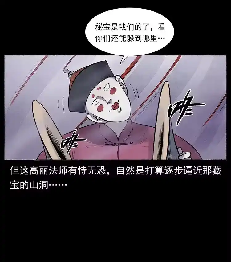 幽冥诡匠_h 洛生传5 引蛇出洞 第69页