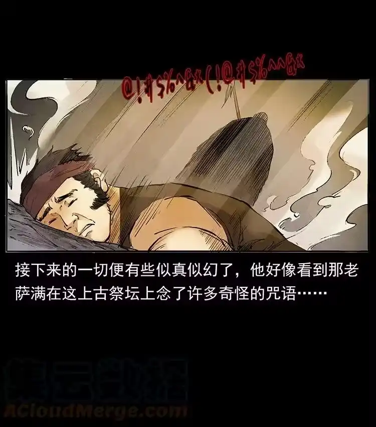幽冥诡匠_h 洛生传5 引蛇出洞 第7页