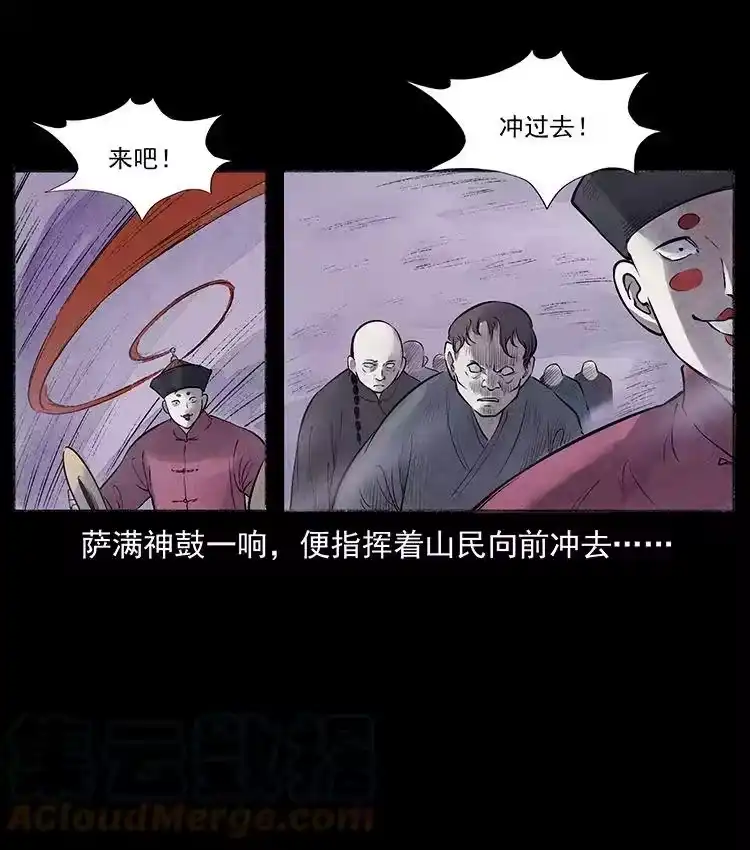 幽冥诡匠_h 洛生传5 引蛇出洞 第70页