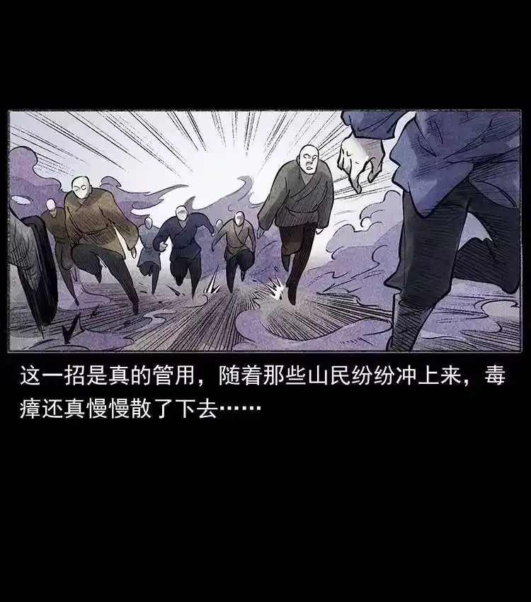 幽冥诡匠_h 洛生传5 引蛇出洞 第71页