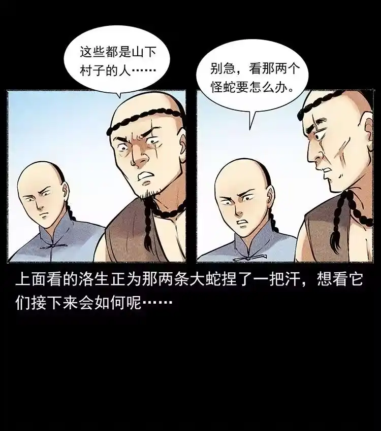 幽冥诡匠_h 洛生传5 引蛇出洞 第74页
