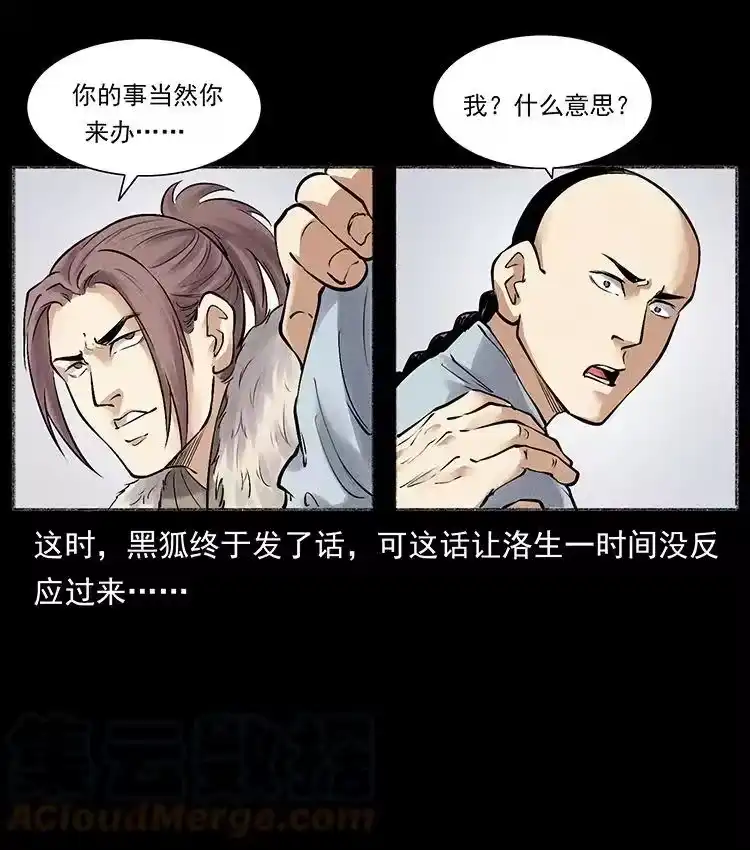 幽冥诡匠_h 洛生传5 引蛇出洞 第79页