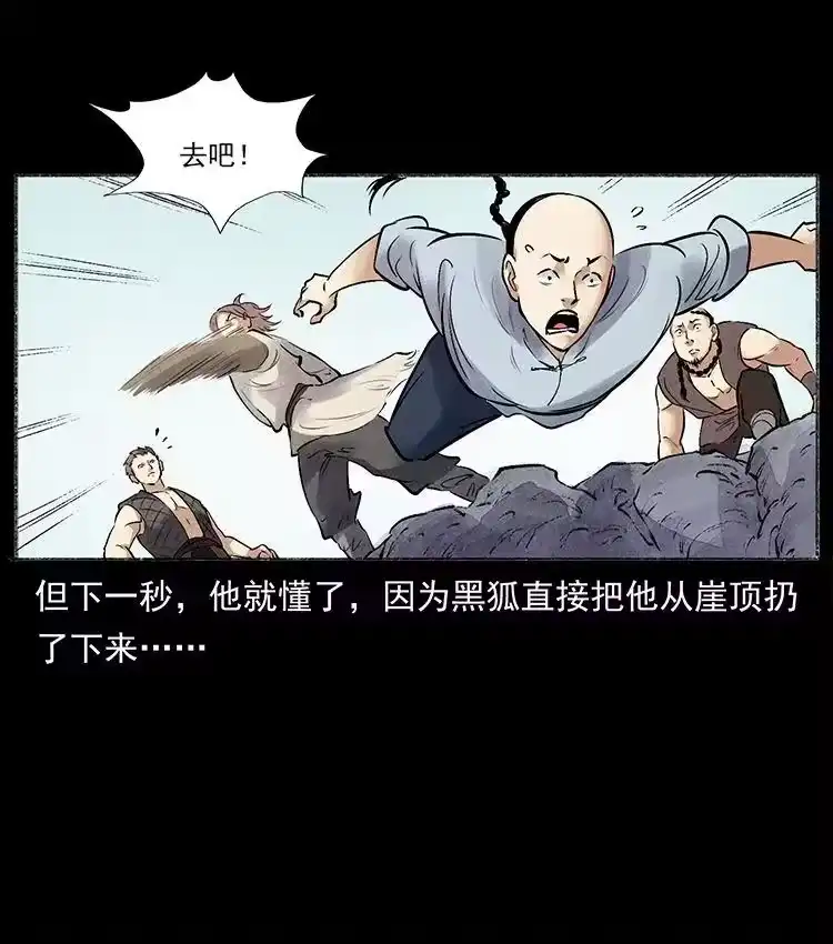幽冥诡匠_h 洛生传5 引蛇出洞 第80页