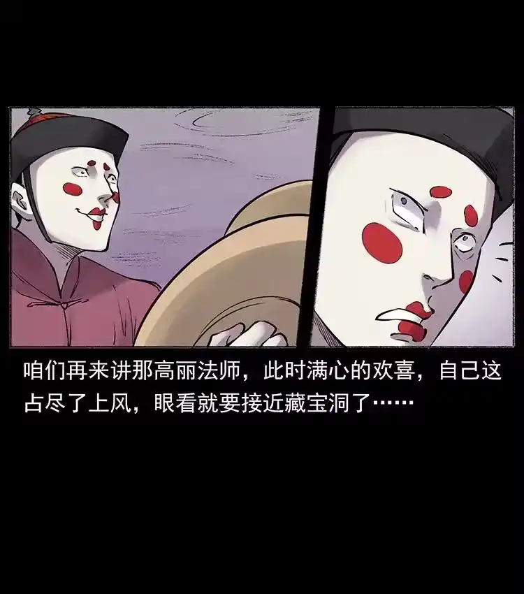 幽冥诡匠_h 洛生传5 引蛇出洞 第81页