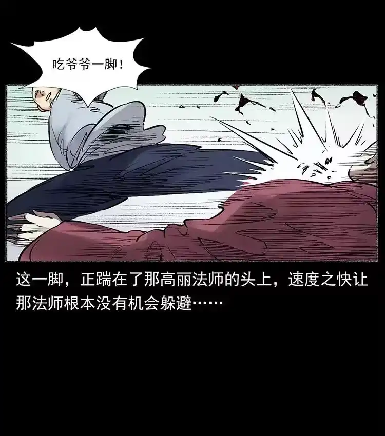 幽冥诡匠_h 洛生传5 引蛇出洞 第83页