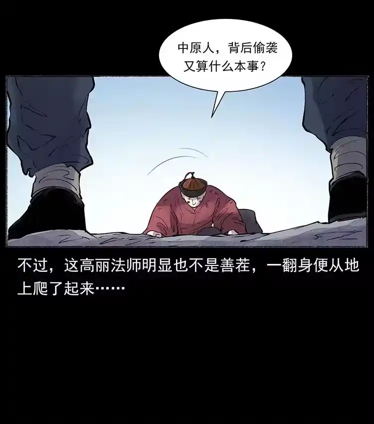 幽冥诡匠_h 洛生传5 引蛇出洞 第87页