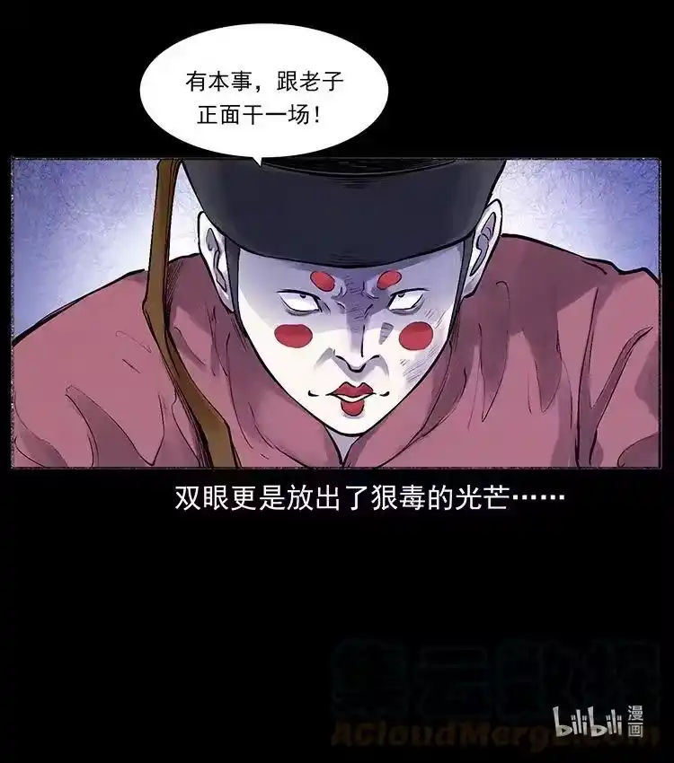 幽冥诡匠_h 洛生传5 引蛇出洞 第88页