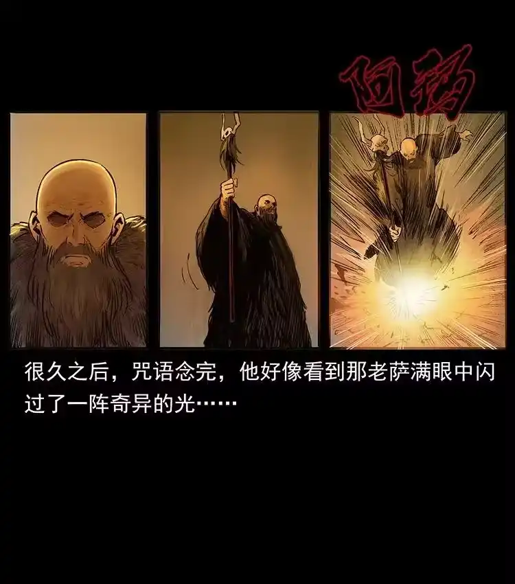幽冥诡匠_h 洛生传5 引蛇出洞 第9页