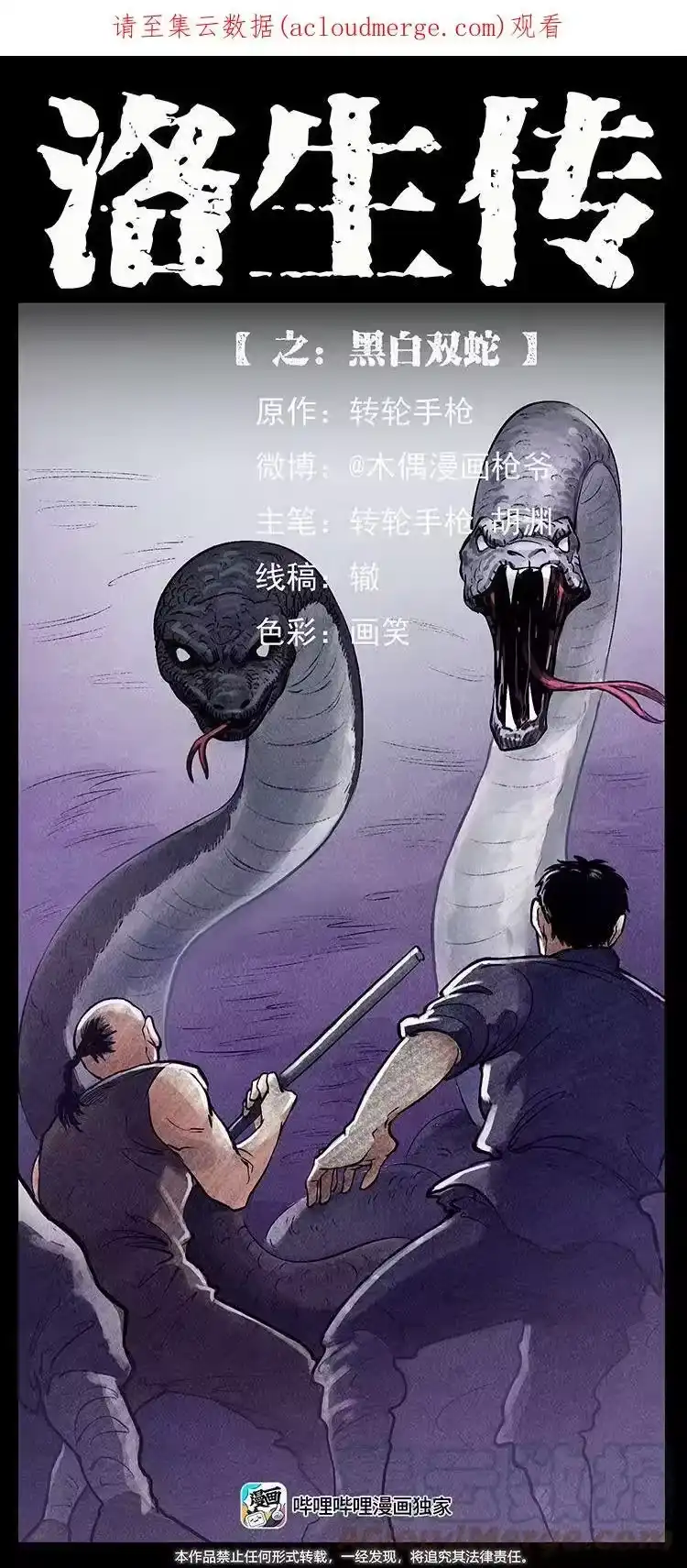 幽冥诡匠_h 外传 洛生传7 黑白双蛇 第1页