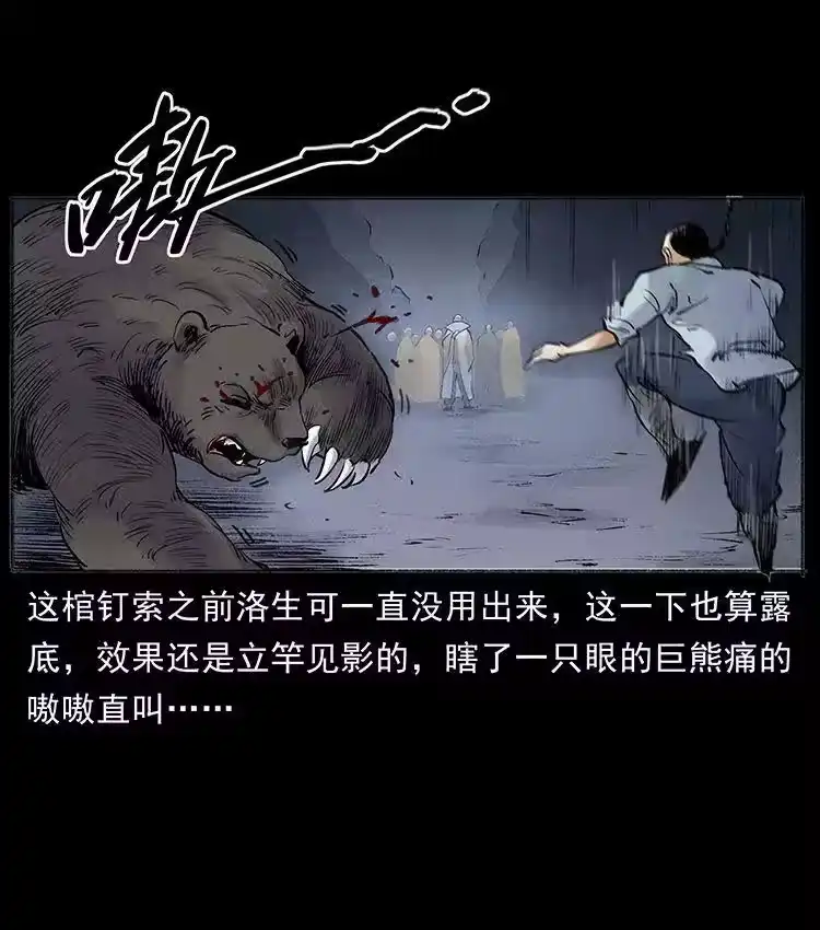 幽冥诡匠_h 外传 洛生传7 黑白双蛇 第11页