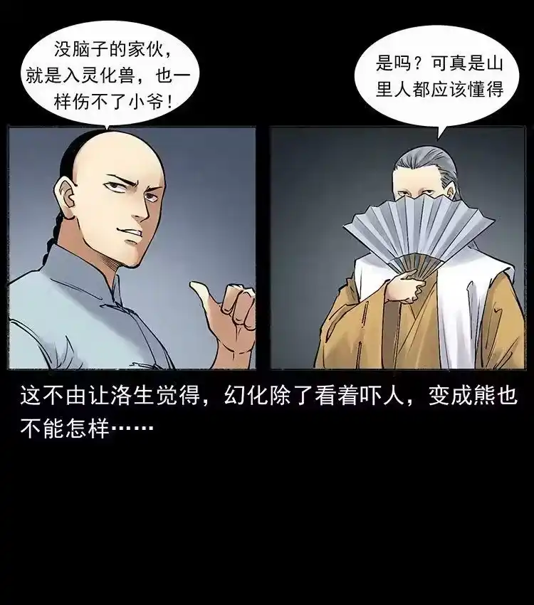 幽冥诡匠_h 外传 洛生传7 黑白双蛇 第12页