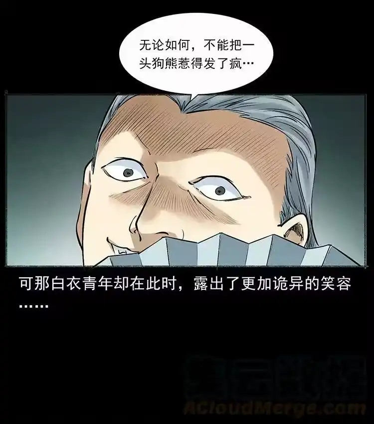 幽冥诡匠_h 外传 洛生传7 黑白双蛇 第13页